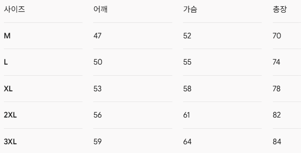 롱슬리브 사이즈표